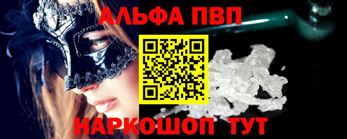 Alfa_PVP VHQ  Вход с VPN  Alfa_PVP СК  Alfa_PVP мука  Саяногорск 