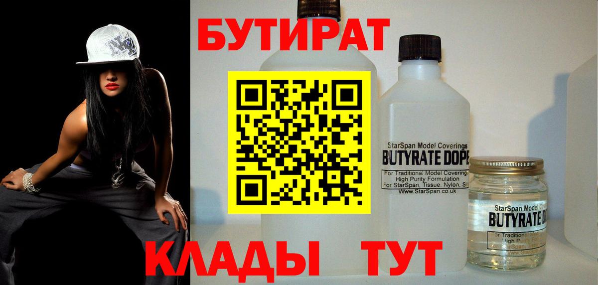 БУТИРАТ  Вход с VPN  Саяногорск  БУТИРАТ Butirat 