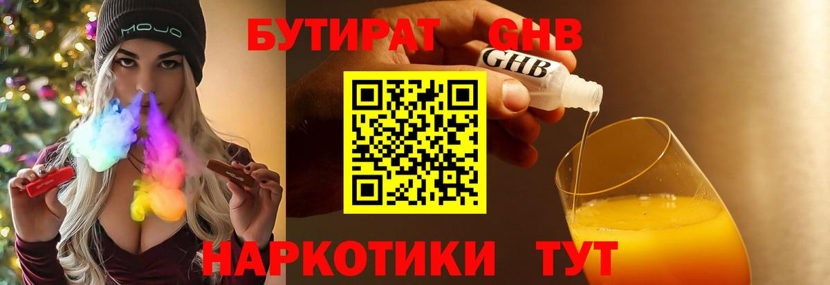 Бутират оксибутират Саяногорск