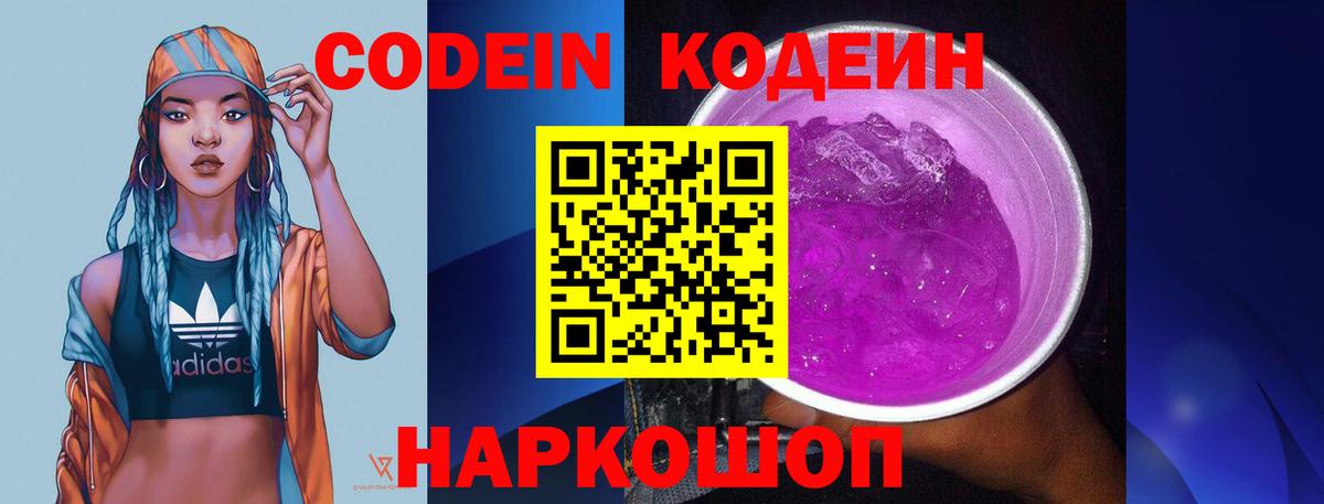 Codein напиток Lean (лин)  Вход с VPN  Саяногорск  Codein напиток Lean (лин) 