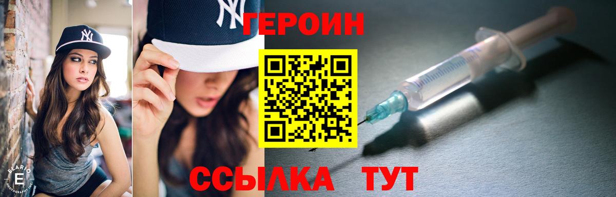 Героин  Героин Heroin  Вход с VPN  Саяногорск 