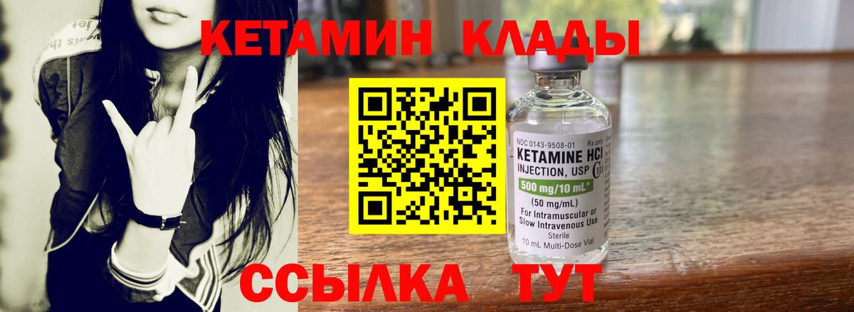 Кетамин VHQ Саяногорск