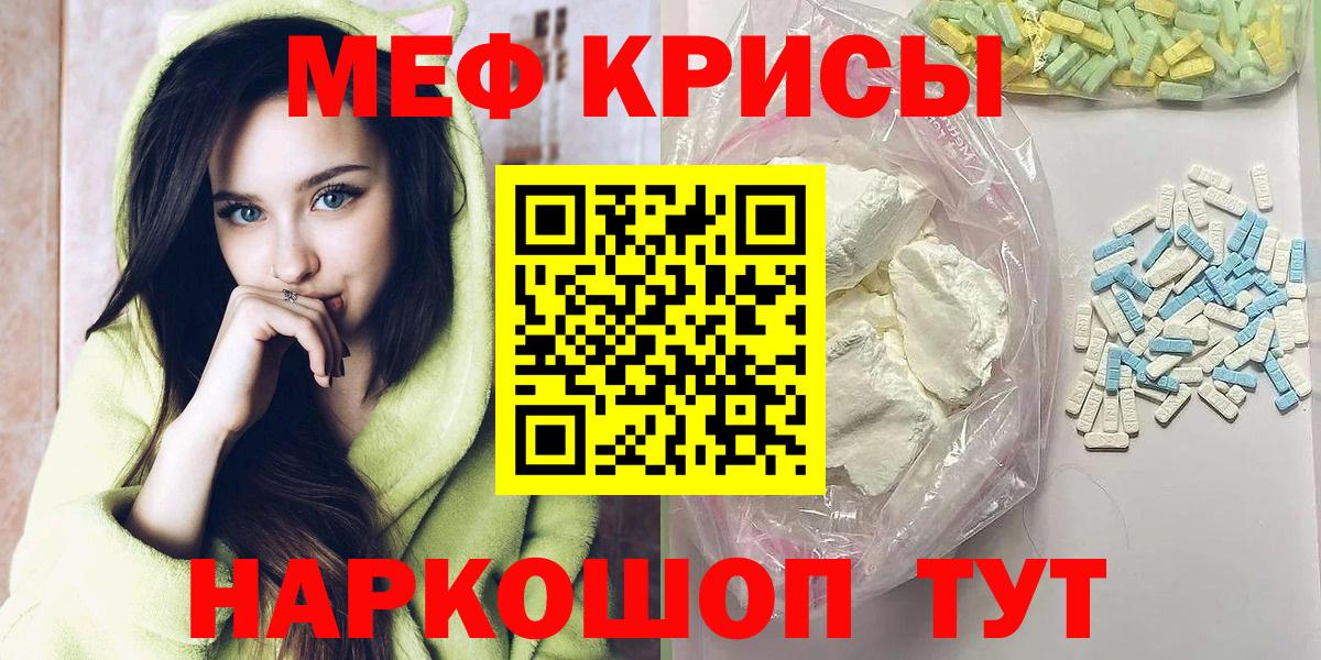 МЯУ-МЯУ кристаллы  МЯУ-МЯУ  Саяногорск  Вход с VPN  Мефедрон 4 MMC 