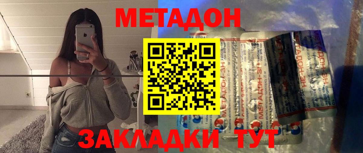 МЕТАДОН methadone  Вход с VPN  Саяногорск 