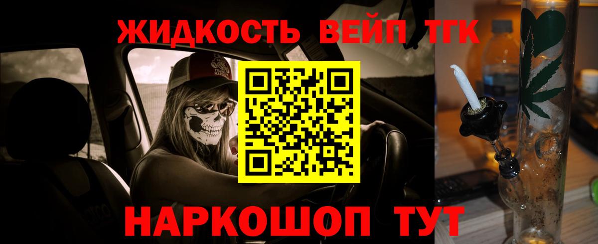 Саяногорск  ТГК THC oil  Вход с VPN  ТГК вейп с тгк 